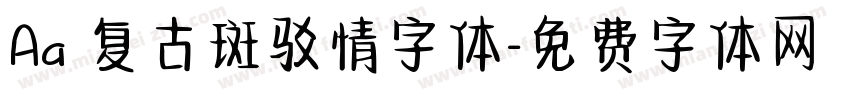 Aa 复古斑驳情字体字体转换